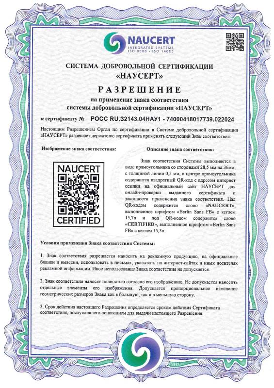 Разрешение на применение знака соответствия системы добровольной сертификации